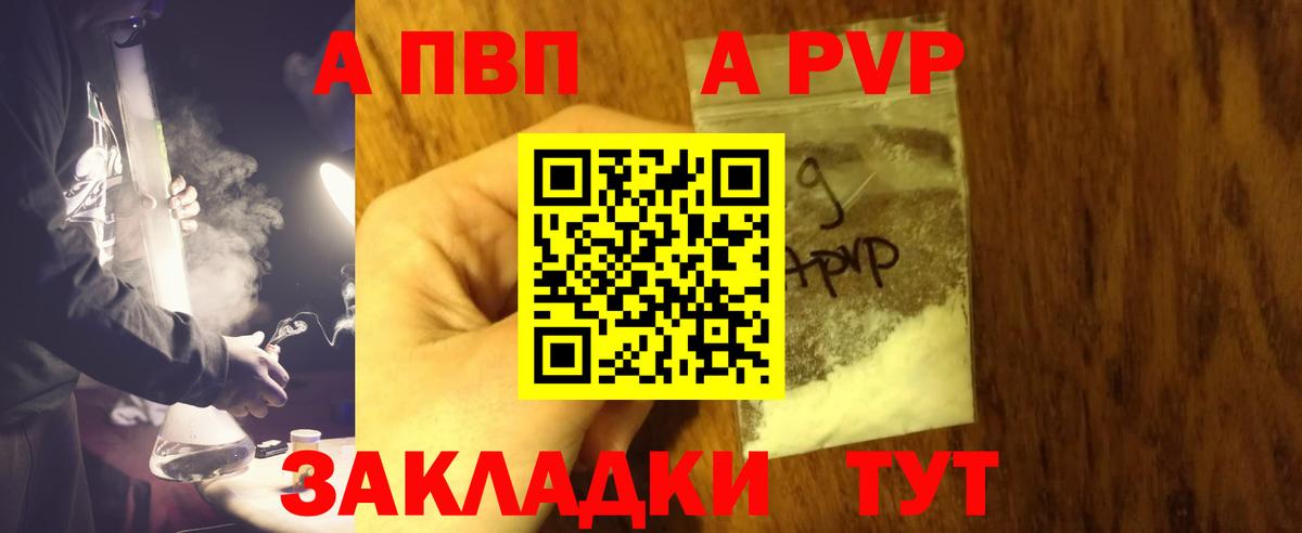 Лянтор  APVP СК КРИС  Вход с VPN  магазин    A PVP VHQ  A-PVP Crystall 