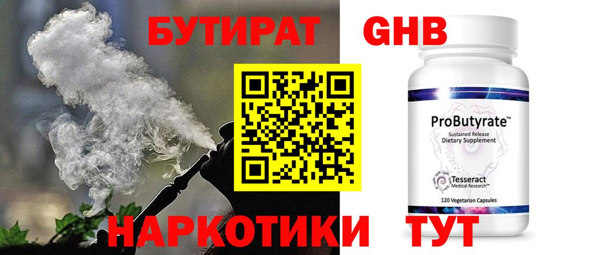 Бутират Butirat Лянтор