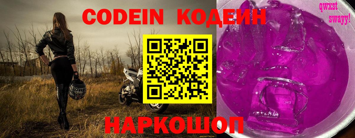 Лянтор  Codein напиток Lean (лин)  Вход с VPN  Codein напиток Lean (лин) 