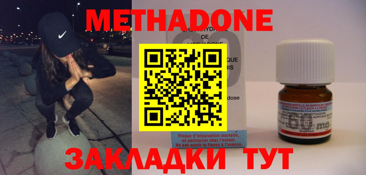 Метадон methadone Лянтор